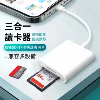 手機讀卡機 iphone 讀卡機 SD讀卡器 lighting轉SD卡 type c轉SD卡 TF卡/CF卡/SD讀卡機