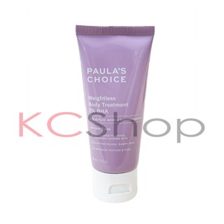 PAULA'S CHOICE寶拉珍選 2%水楊酸身體乳（60ml）