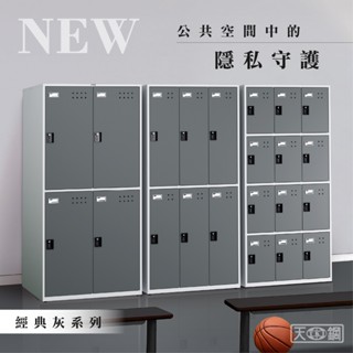 【天鋼密碼鎖置物櫃】FBB-202 FBB-204 FBB-208 FBB密碼櫃-密碼鎖櫃-內務櫃-員工櫃-健身房收納櫃