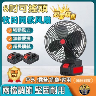 【臺灣6H出貨】8吋搖頭風扇無刷牧田款 大功率鋰電無線強風風扇 充電鋰電池家用風扇 戶外迷你可擕式大風力小型風扇