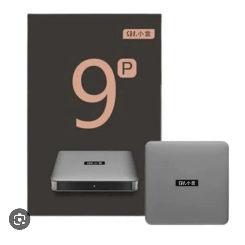 小雲9p電視盒 台灣公司貨 越獄版（二手