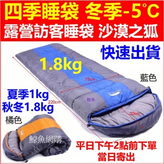高雄現貨正版🛑附發票 四季睡袋 夏涼 秋冬加厚-5℃紡絲棉 登山 露營睡袋 單人睡袋 有帽睡袋 值班睡袋 成人睡袋 睡墊