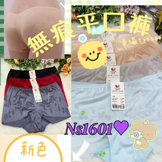 2025新色❤️永遠都不嫌多 網友好評不斷👍🏻華歌爾 NS1601 M-LL中低腰平口內褲 無痕內褲 完美無痕