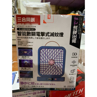 三合同創 電擊式紫光誘蚊滅蚊燈 USB充電式壁掛光誘滅蚊器 戶外露營電蚊燈 電蚊器 捕蚊器 智慧數顯 桌上 壁掛