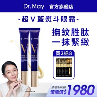 【Dr. May美博士】超V反重力眼霜20mlX2+修護面膜4入+安瓶修護黑面膜4入 徐若瑄代言 (李佩甄直播限定)