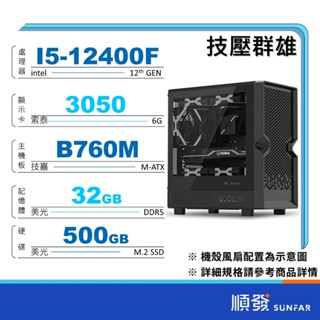 INTEL 順發 12代處理器 I5 I7 RTX獨立顯示卡 電競 電腦主機 DIY組裝電腦