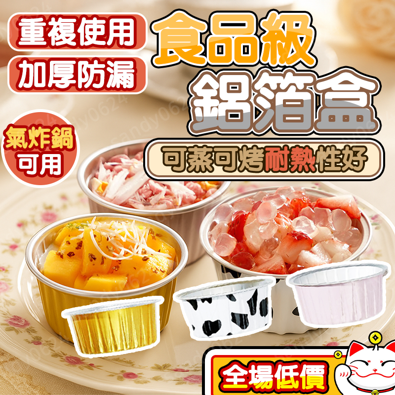 台灣出貨 超低價🔥可重復加厚款 錫箔紙盒🔥 鋁箔盒 錫箔碗 氣炸鍋錫箔烤盤 鋁箔紙 錫箔碗 鋁碗 烤肉碗 烘焙碗 燒烤碗