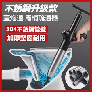 一炮通 通馬桶 馬桶疏通神器 不鏽鋼 一砲通 通水管 管道疏通 排水孔阻塞疏通器 贈8配件 強力高壓快速通排 贈8件套