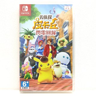 任天堂 Switch NS 名偵探皮卡丘 閃電回歸 中文版