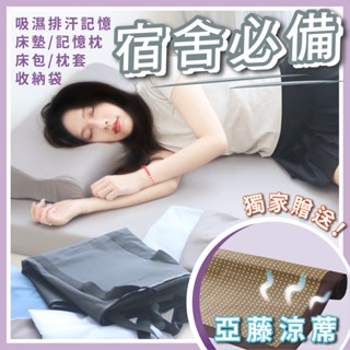 【樂活LOHAS】開學寢具五件套 『雲感記憶款』三折床墊 單人 宿舍床墊 單人加大 獨立筒枕 床包枕套 全套收納袋