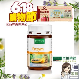 聖伯納德 Sanct Bernhard鳳梨木瓜酵素膠囊 (90顆/瓶) 素食可食-全館滿2千加贈百元禮券