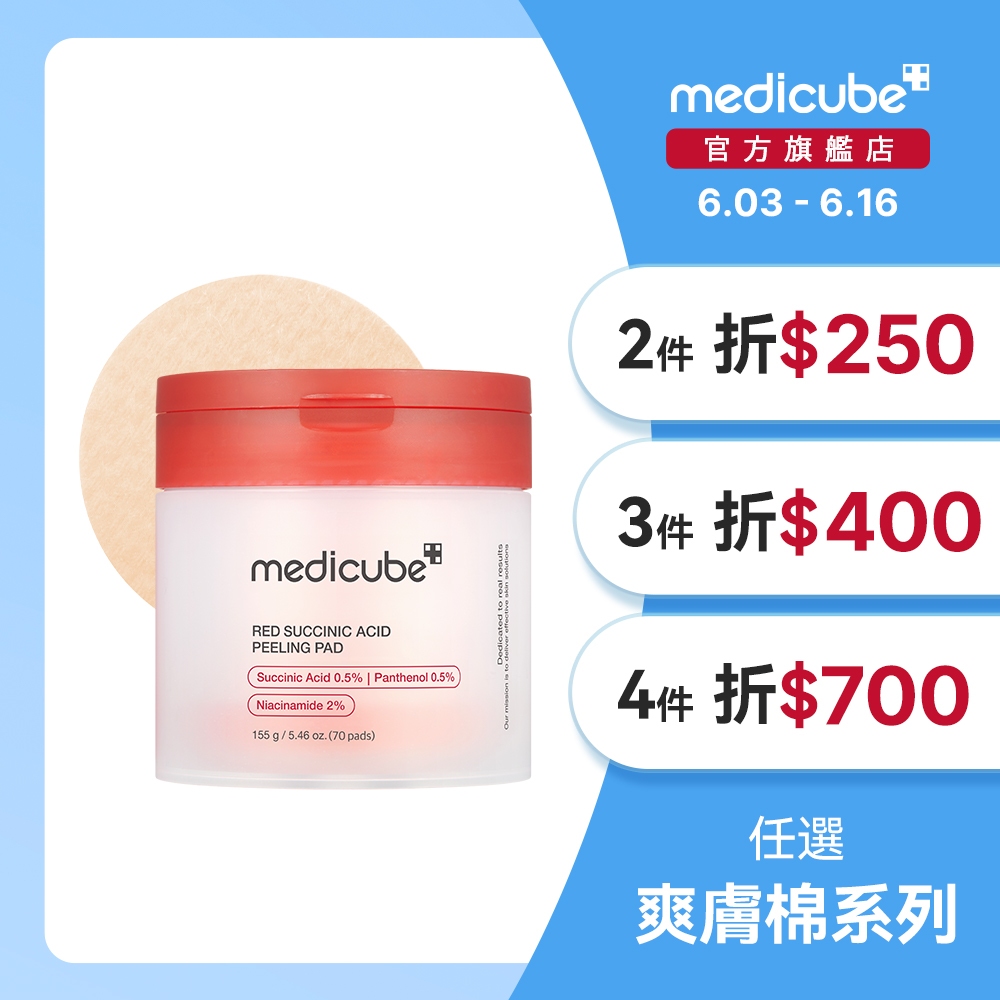【medicube】RED琥珀酸煥顏爽膚棉(70片)-問題肌適用爽膚棉