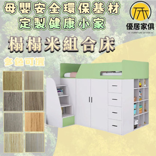 板材客製化 小戶型樓樓床 收納床 中高床 組合床 實木床 衣櫃床 雙人5尺 6尺雙人加大 3尺單人床 3.5尺單人加大