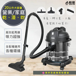 勳風 HHF-K3669 乾溼吹多功能工業用不鏽鋼專業吸塵器(20公升)(一張訂單一臺)