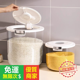 【5A品質】密封帶蓋 【全店永久】廚房可視透明米桶 防潮 大米 白米 收納盒 透明米缸 麵粉 大號儲物罐 雜糧