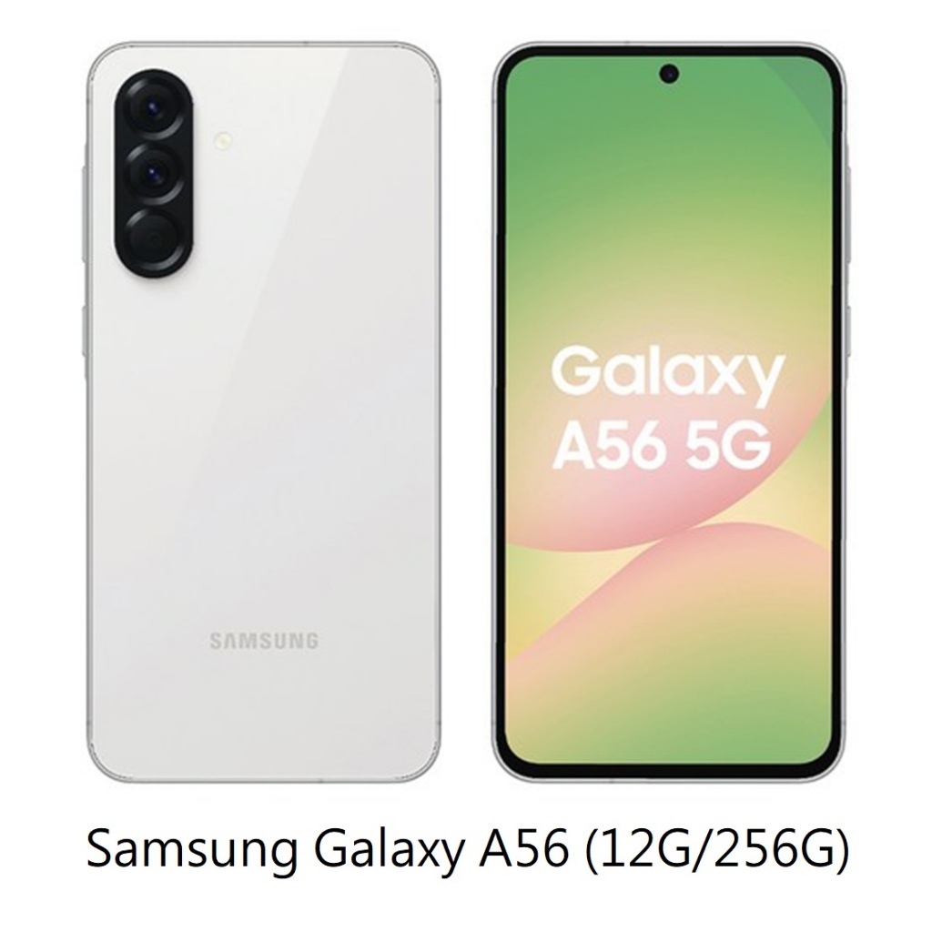 Samsung 三星 Galaxy A56 5G 6.7吋(12G/256G)。全新未拆。公司貨
