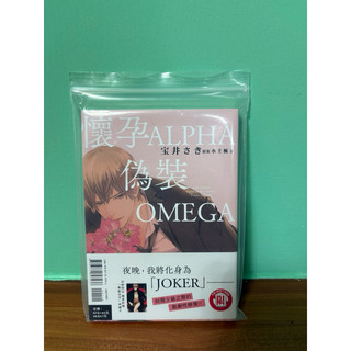懷孕ALPHA偽裝OMEGA(全)