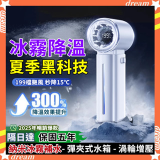 【高速製冷風扇🏆199檔冰霧降溫】冷氣風扇 手持噴霧風扇 半導體風扇 usb充電 小米製冷風扇 戶外隨身風扇 降溫電風扇