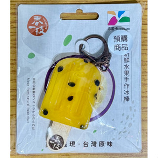 🔥全新現貨🔥春一枝3D造型悠遊卡