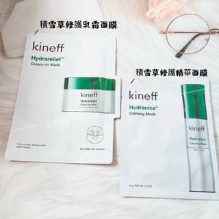 Tong🎈LU42 Kineff 科妮膚 積雪草修護精華面膜 / 積雪草修護乳霜面膜【單片】