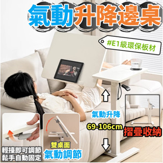 臺灣出貨丨氣壓式升降邊桌 E1級板材 無段翻轉+摺疊緩降 雙桌面可移動式邊桌 床邊桌 沙發邊桌 電腦桌辦公桌 移動邊桌