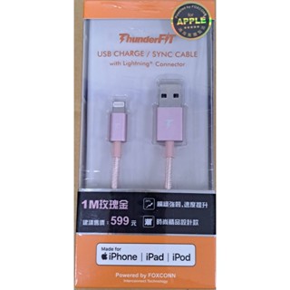 (#2#3#4#19) 鴻海製造 Lightning to USB-A 1m Apple 蘋果 原廠認證 傳輸線 充電線