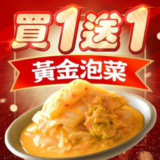 協發行泡菜 招牌黃金泡菜 650g/瓶｜6/6-6/20 限時買大送小｜618年中慶｜【單瓶任選、滿799免運費】