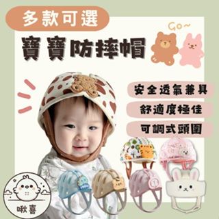 臺灣現貨✨寶寶防摔防撞帽⚡可調頭圍✨360度防護嬰兒學步防撞帽｜嬰兒學步防撞帽｜寶寶護頭安全帽⚡輕便透氣防摔防撞