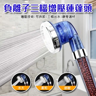 臺灣現貨（隔日出貨）【ENNE】負離子三檔SPA淨水增壓不鏽鋼蓮蓬頭/花灑/淋浴器