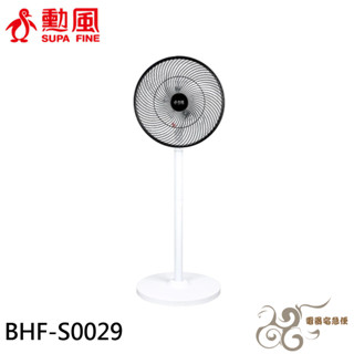 💰10倍蝦幣回饋💰SUPAFINE 勳風 14吋 旋風式DC扇 節能電風扇 立扇 循環扇 BHF-S0029