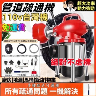 😍免運😍 保固三年 通水管機器 水管疏通 疏通器 下水管道疏通機 通水管工具 水管疏通器 通水管 通水管神器