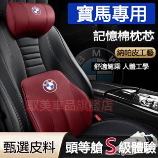 寶馬汽車頭枕腰靠 真皮記憶棉護頸枕 腰靠墊 3系 5系 7系 2系 1系 6系 4系 x1 X2 X3 X4車用頭枕腰靠