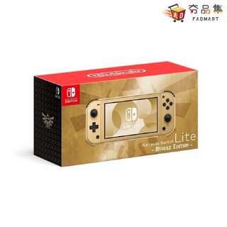 任天堂 Switch Lite 主機 多色任選 / 特別版主機 海拉魯版 全新 台灣公司貨 夯品集