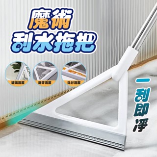 【曼德旺】日式多功能刮刀魔術掃把 地板刮 掃把 刮水掃把 不黏毛衛生間浴室掃地 刮水器 無塵掃把 魔術掃帚