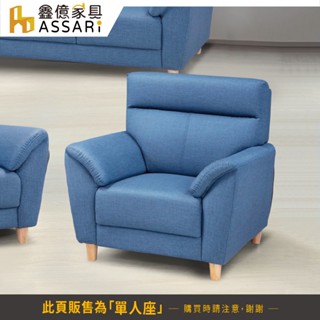 ASSARI-麥可飽滿回彈單人座貓抓皮沙發