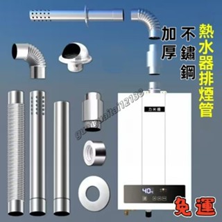 臺灣出貨 免運 加厚不鏽鋼熱水器排煙管6公分排氣管 強排熱水器配件彎頭整箱 採購更優惠60mm不鏽鋼排煙管 熱銷