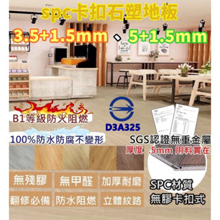 SPC石塑超耐磨防滑隔音卡扣式地板 卡扣地板 拼接地板(厚度5MM和6.5MM)