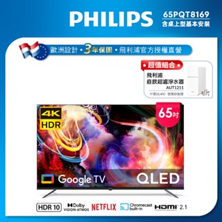 Philips 飛利浦 65型4K QLED Google TV 智慧顯示器 65PQT8169 (含基本安裝)