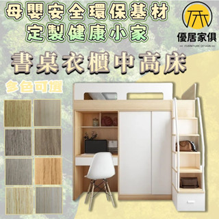 板材客製化 書桌衣櫃一體式收納床 樓樓床 高架床 實木床 棧板床架 雙人5尺 6尺雙人加大 3尺單人床 3.5尺單人加大