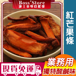 波士多 紅芒果條 3000g 量販包 零食批發 八仙紅芒果乾 鹹紅芒果乾 蜜餞 果乾 古早味零食