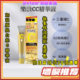 🔥臺灣現貨🔥樂敦CC精華液 🔥淡斑精華液 保濕精華液 膠原蛋白精華液 淡斑乳液