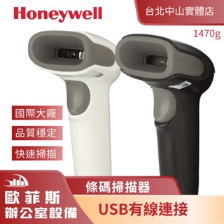 Honeywell Voyager (XP) 1470g 二維有線增強型通用條碼掃描器 可讀一、二維 QRcode