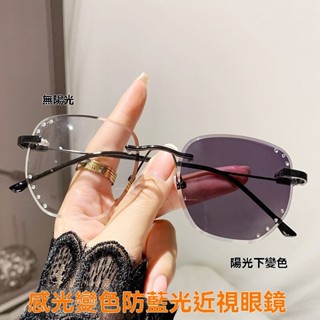 完美 3316 變色近視眼鏡無框奢華鑽飾切邊變色近視眼鏡 高階感近視眼鏡 有度數無度數眼鏡 鍍藍膜眼鏡 近視眼鏡 眼鏡