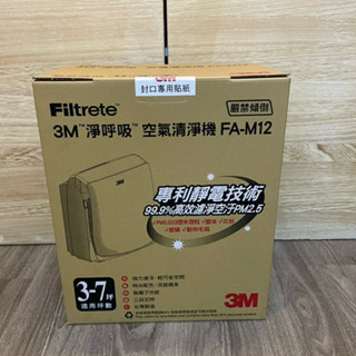 全新3M淨呼吸空氣清淨機FA-M12