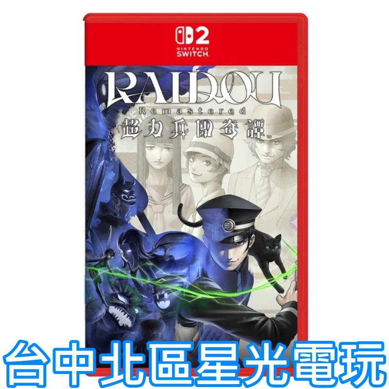 預購7/10上市【NS2原版片】☆ Switch2 雷道 Remastered：超力兵團奇 ☆ 中文版全新品【台中星光】