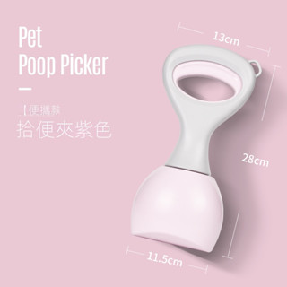 【現貨 隔日到貨】💩狗狗拾便神器｜便便夾可折疊🐶外出撿便器・遛狗必備鏟屎工具・一夾搞定不沾手✨