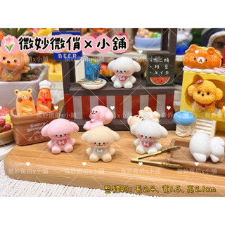 微妙微俏Xuan Chou💋H1可愛小狗 定製食玩 樹脂配件 奶油配件 家家酒 diy 擺件 冰箱貼 可愛小物