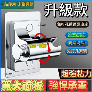 【精品推薦】花灑支架 蓮蓬頭支架 免打孔蓮蓬頭支架 蓮蓬頭底座 免打孔支架 免打孔底座 噴頭支架 噴頭底座 蓮蓬頭固定器