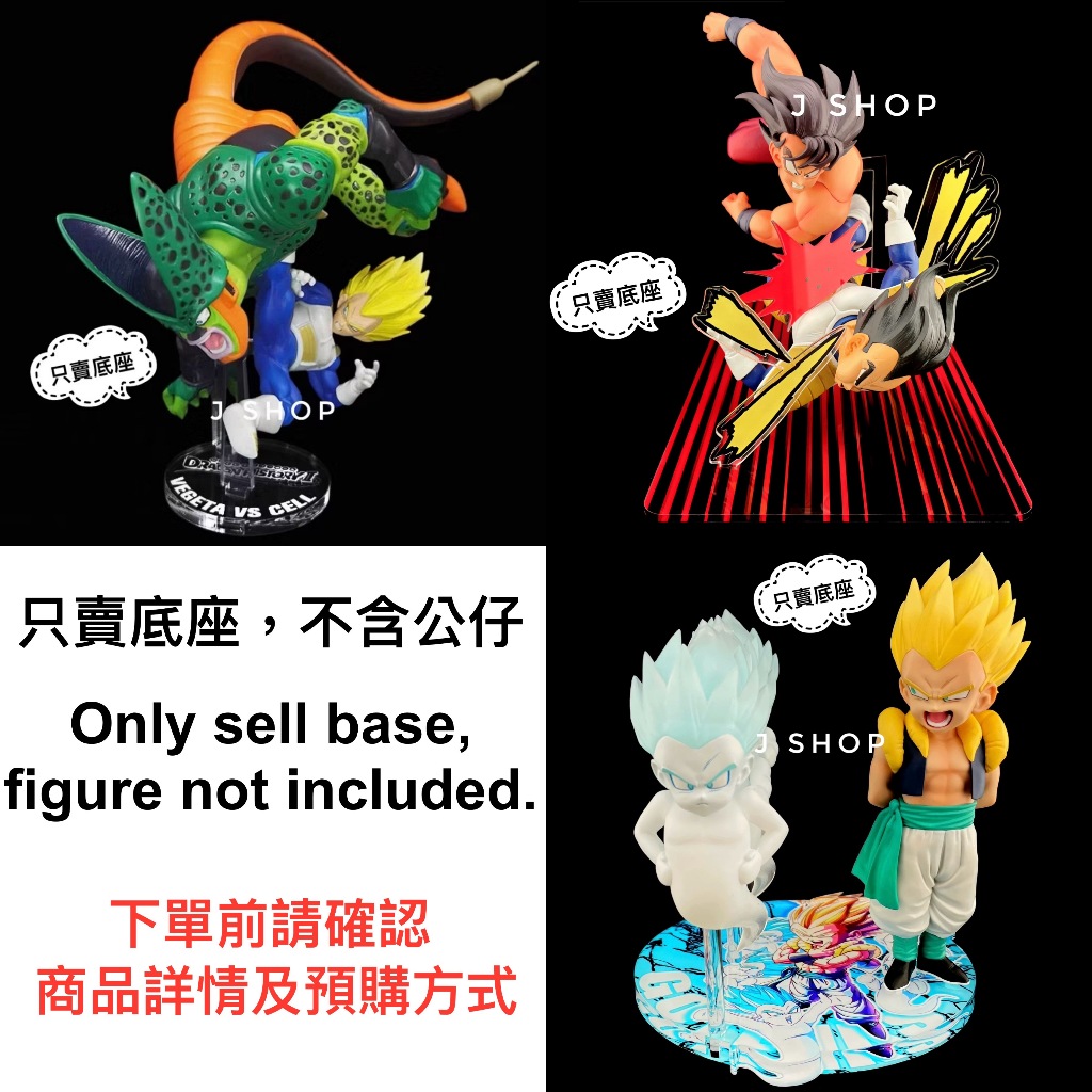 ⚡️J⚡️七龍珠 一番賞 DRAGON HISTORY 悟空 貝吉塔 悟天克斯 賽魯 貝吉塔 公仔底座 壓克力底座
