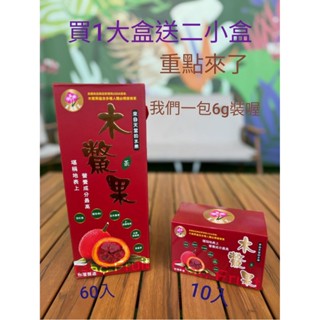 木鱉果茶包（純素）/免運費/買1大盒送二小盒20小包/先領優惠卷後再下單